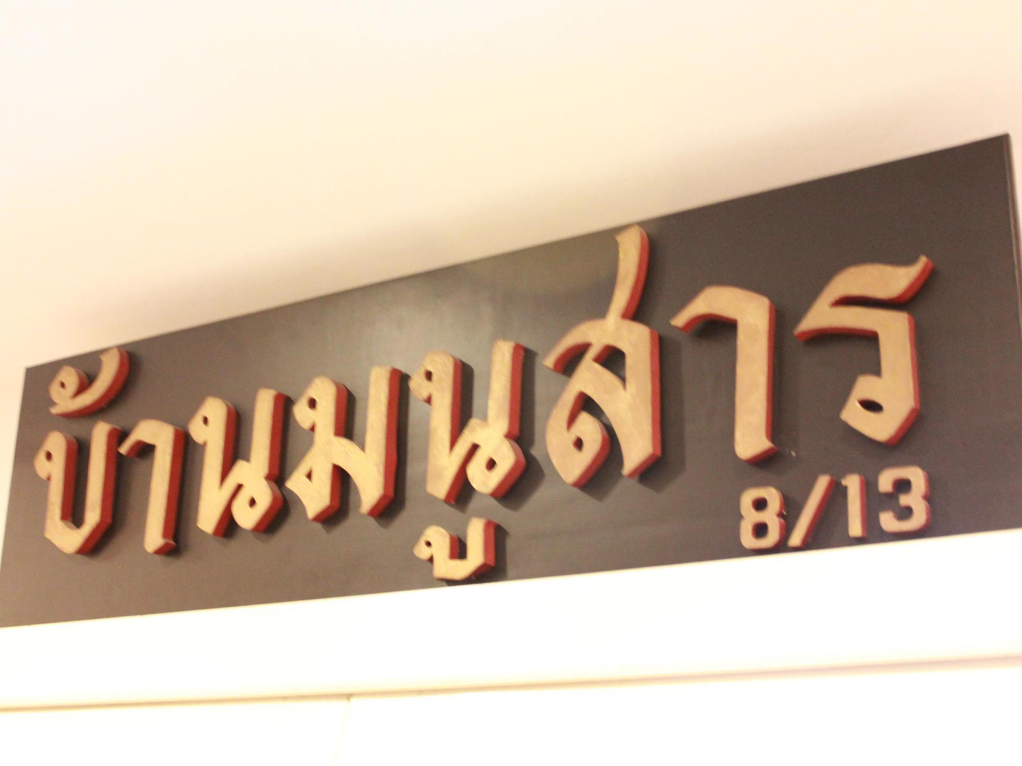 Baan Manusarn Bangkok Kültér fotó